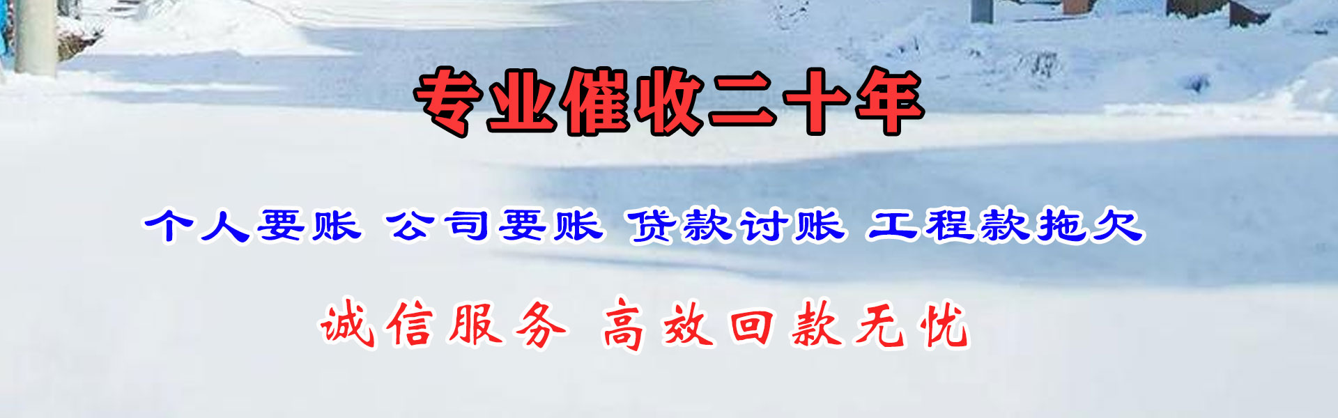 浠水要账公司
